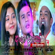 Asha Dahasak (Band Version)
