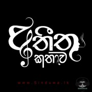 Atheetha Kathawa