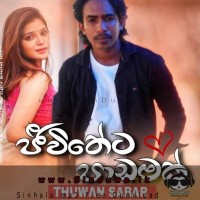 Jeewetheta Padamak - Thuwan Sabar