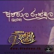Ajapaala Rukmula