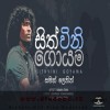 Sith Vini Goyama Cover