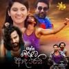 Jodu (Rella Weralata Adarei HiruTv) Cover