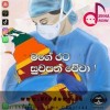 Kalekin Oya Denatha Hamuwi Fm Derana Apurwa Theme Song Roland 6-8 Mix - Sinha ridam Dj