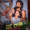 Sudu Duwe Cover