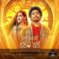 Hamuwunoth Apita Api - Sameera M Ramanayaka