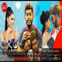 Adara Manike - Udara Kaushalya