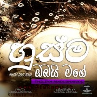 Husma Obai Mage - Thilina Madushanka