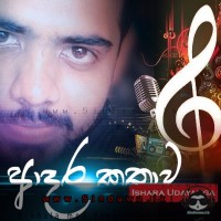 Adara Kathawa - Ishara Udayanga
