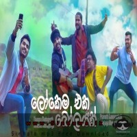 Lokema Eka Bolayak - Thanura & Himasha & Promoth & Asanjaya