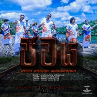 Jeewaya (Rata Rakina) - Yathra