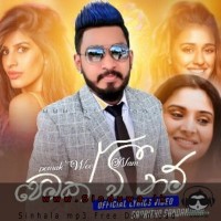 Pemak Wi Nam - Saritha Sandanjana