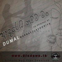 Adarei Thawama Man - Dumal Warnakulasuriya