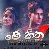 Me Hitha - Sampath Jayaweera