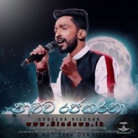 Dawasaka Aye Api Hamuwela (Paluwa Rajakarana) - Sudeera Dilshan