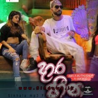 Daara Heena - Kevin Smokio & Amila Muthugala
