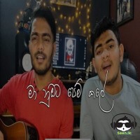 Ma Nubata Pemkale (Cover) - Malindu Chathuranga & Sudesh