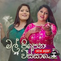 Mal Pipena Wassane - Sneha Anjani