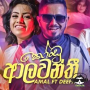 Kodu Alawanthi