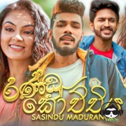 Randu Kochchiya
