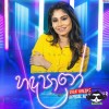 Handapane Cover