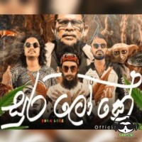 Sura Loke - Nura Ft Rap Bird Ft KK