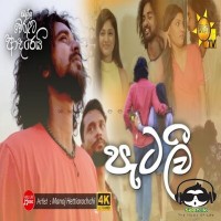 Patalee (Ralla Weralata Adarei Teledrama) - Manoj Hettiarachchi 