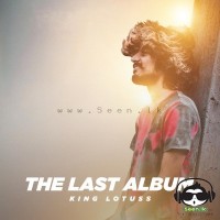 Meka Chil - Izzu & King Lotuss
