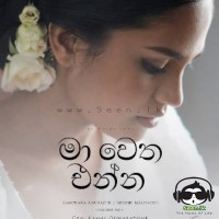 Ma Wetha Enna  - Kanchana Anuradhi