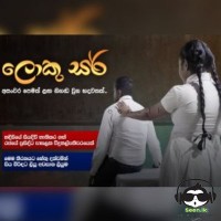 Loku Sir - Tharindu Jayasinghe