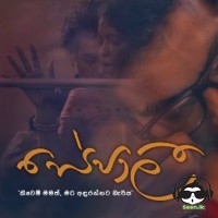 Sepali - Sadara Bandara