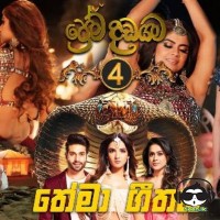 Prema Dadayama 4 (Laya Gabure) - Ashan Fernando
