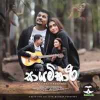 Sayamkari - Ruwan Hettiarachchi