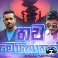 Thawa Mohothak - Manjula Pushpakumara