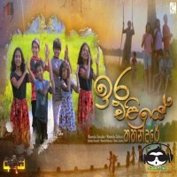 Ira Eliye Kathandare (Adisi Teledrama) - Various Artists