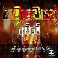 Samaweyan Amme - Kevin Perera