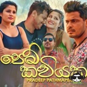 Pem Kaviyaka
