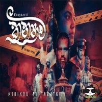 Kanyavii - Mihindu Ariyaratne