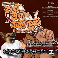 Pacha Madu Kolama - Rakitha