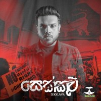 Sekkuwa - Nisal Gamage
