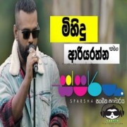 Me Diganthaye Mal Wasanthaye (Sparsha)