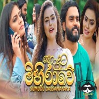Nodutu Mihirawe - Sumudu Dassanayake