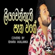 Liyawennathi Pana Wage (Cover)