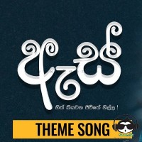 Hith Kiyawana Jeewithe Nilla (Es Teledrama) - Naduni Yameesha & Sangeeth Raveeshwara