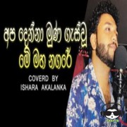 Handa Panak Se Awidin(Cover)