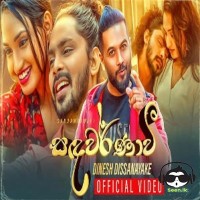 Sandawarnavi - Dinesh Dissanayake