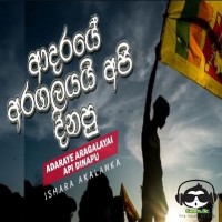 Adaraye Aragalayai Api Dinapu - Ishara Akalanka