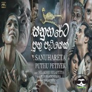 Sanuhareta Puthu Patiyek