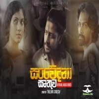Sanwedana Irthuwa - Thilina Sudesh Wanninayake
