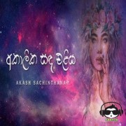 Akalika Sanda Eliya