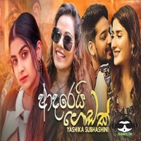 Adarei Godak - Yashika Subhashini